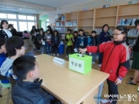 진주미천초, 전교어린이회 임원선출 투표