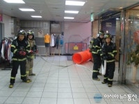 부림지하포톤애터미 | 마산소방서, 부림지하상가 합동소방훈련