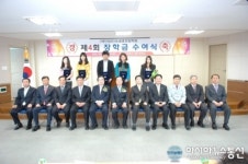 달성군, 제4회 (재)논공효천장학회 장학금 수여식 개최