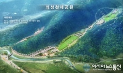 의성군, 친환경 자연장지 개장