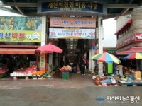 제천 역전전통시장과 약초시장 문화관광형 변모