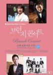 경기도문화의전당, 2013년 첫 번째 브런치 콘서트 열려