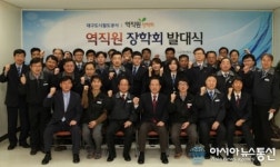 대구도시철도공사, 역직원장학회 설립