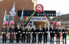 예천군, 풍양 청운 보건진료소 준공