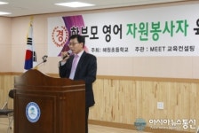 인천 해원초교, 학부모 영어 자원봉사자 육성 나서