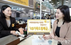 KB국민은행, KB가득드림예금 판매