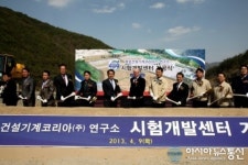 볼보그룹코리아(주) 합천연구소 시험개발센터 기공식