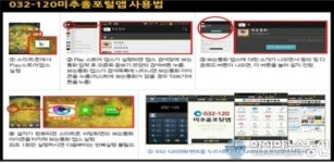 인천시정 정보, 스마트폰 032-120 으로 쉽게