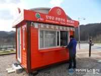 단양군, 관광안내소 4곳 운영