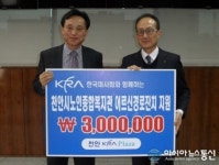 한국마사회 천안지점, 노인경로잔치 후원금 전달