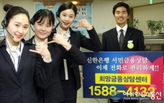 신한은행, 희망금융 상담센터 오픈