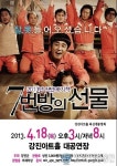 강진아트홀, 최신개봉영화 ‘7번방의 선물’ 상영