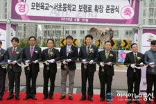 모현육교-서초등학교 보행로 확장 개통 준공식