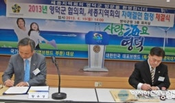 영덕군ㆍ세종시 평통協 자매결연