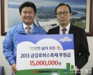 한국타이어, 금강로하스축제 후원금 기탁