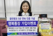 창원시축산농협, ‘행복통장’ 가입 이벤트