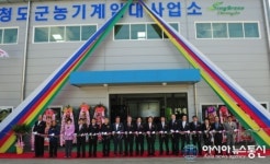 청도군농기계임대사업소 개소