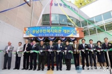 창원시 ‘웅남주민복지회관’ 개관
