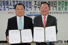 ‘올레’ KT-산청 엑스포조직위 MOU체결