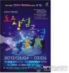 2013 연안부두 해양광장 토요상설공연