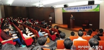 황우여 의원, '인천대 학생 정치참여과정 주제 특강'