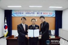 시흥경찰서․시흥능곡중학교․레드퀸(주) MOU 체결
