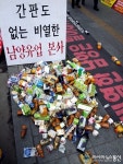 피해자 협의회 남양유업은 비열해