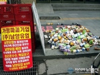 남양유업 철저히 수사해 처벌하라