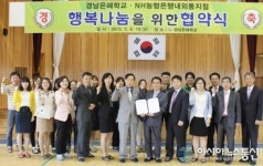 NH농협은행내외지점-경남은혜학교, ‘행복 나눔’ 협약체결