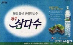 제주 삼다수, (주)농심과 상표권 분쟁 ‘승소’