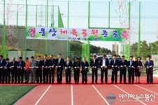 양산 웅상체육공원 준공…지역민 생활체육 활성화 기대