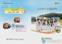 군위군,삼국유사 건강알리미 책자 발간