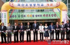 기숙형 공립중 괴산오성중학교 개교