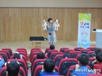 양산 석산초 유치원, 원아 및 초등생 대상 성교육
