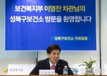 성북구 보건소를 방문한 이영찬 차관