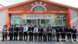 장수군 장계공고, 식생활관 개관