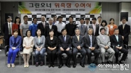 화성도시공사, 공원 지킴이 그린오너 위촉