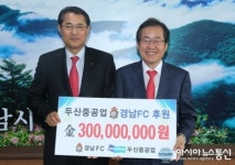 두산중공업, 경남FC 후원금 3억원 전달