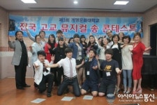 계명문화대, 제3회 전국고교 뮤지컬 송 콘테스트 개최