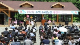 완주군 용진면 두억마을에 제6호 두레농장 개장