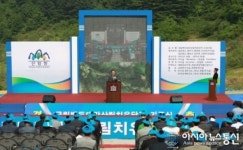 영주시, 국립 백두대간 산림치유단지 기공식 개최