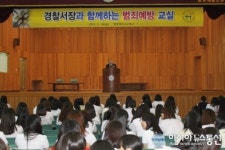이선록 함양경찰서장, 제일고등학교서 특강