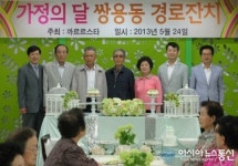천안시 쌍용1동, 까르르스타 경로잔치