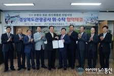 영천시, 경북관광공사와 업무협약 체결