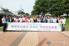 안산도시공사, 사회공헌활동으로 통합 3주년 기념