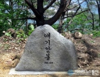 문경시 산들모임산악회, 애기암봉 정상 표지석 설치