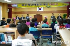 의령 정곡중학교, ‘정곡학교마을도서관’ 개관식