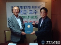 국제문화대학원대학교, 국내 첫 문학언어치료 전공 개설