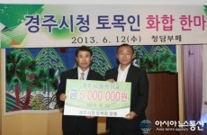 경주시청 토목회, 장학기금 500만원 기탁