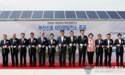 부산신호 태양광 발전소 준공식